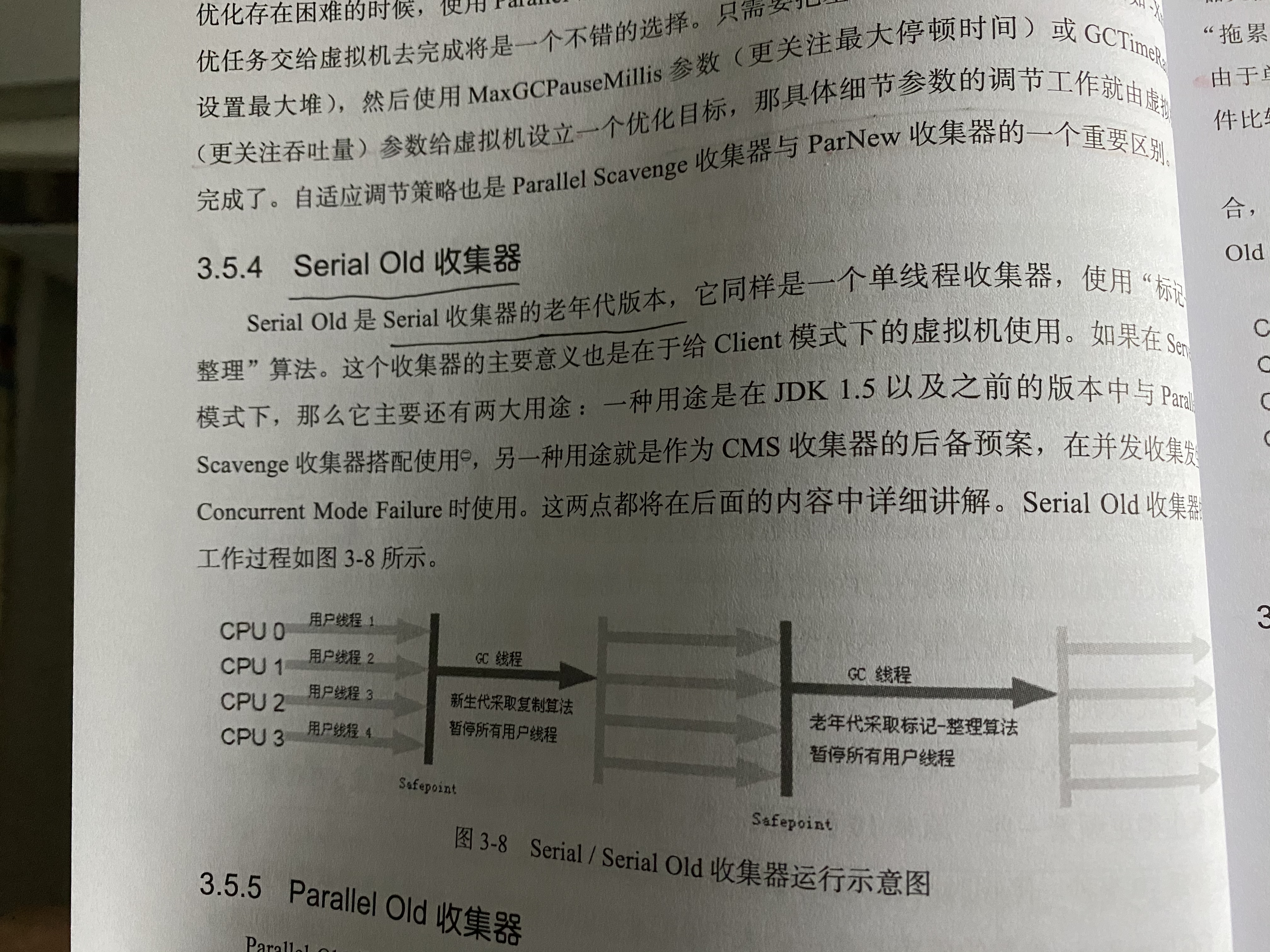 Serial收集器